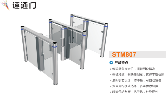 大庆让胡路区速通门STM807