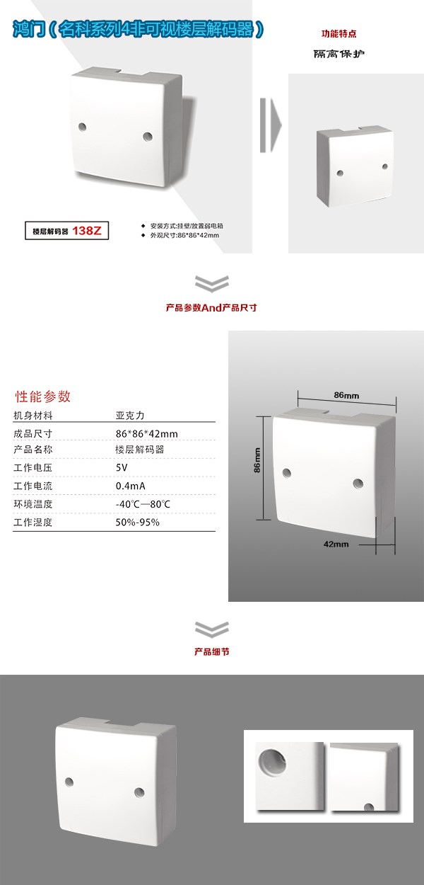 大庆让胡路区非可视对讲楼层解码器